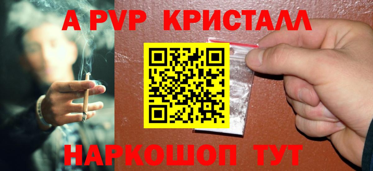 Альфа ПВП Соль  Вход с VPN  Альфа ПВП СК КРИС  Лесной  A-PVP Crystall 