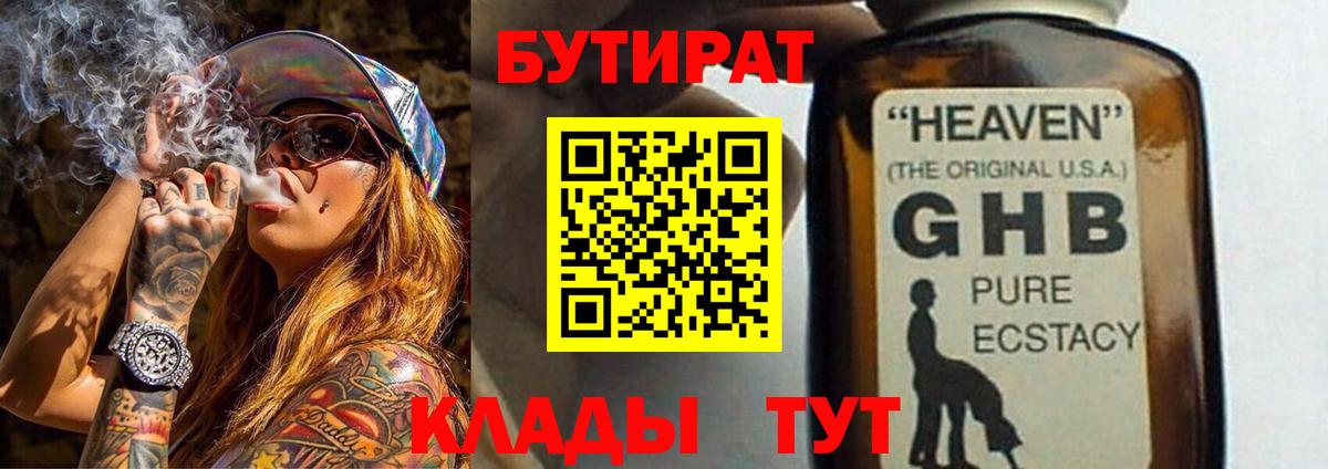 Бутират  Вход с VPN  Лесной  Бутират жидкий экстази 