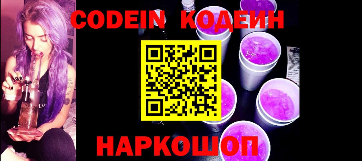 Кодеиновый сироп Lean Purple Drank  Вход с VPN  Кодеин напиток Lean (лин)  Лесной 