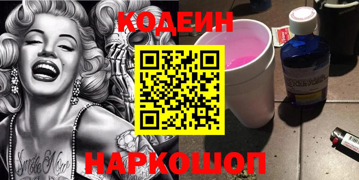 Кодеиновый сироп Lean Purple Drank Лесной