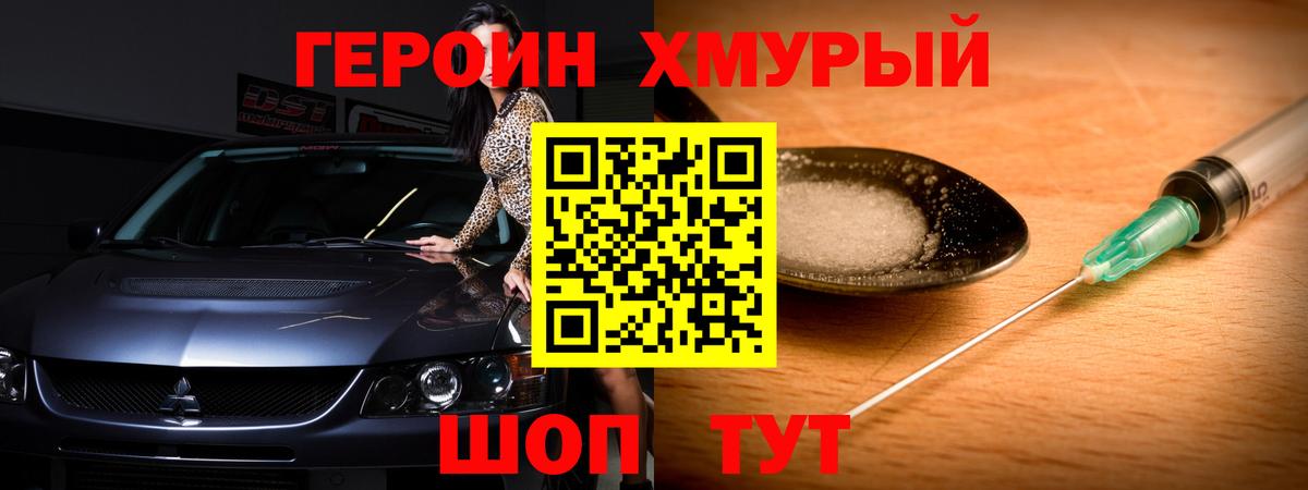 Героин хмурый  Вход с VPN  Лесной 