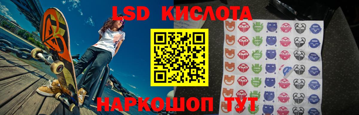 Лесной  ЛСД экстази кислота  Вход с VPN  ЛСД экстази кислота 