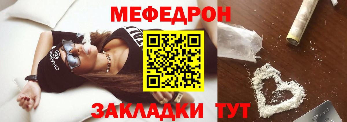 Лесной  МЕФ кристаллы  Вход с VPN  МЯУ-МЯУ  МЕФ VHQ 