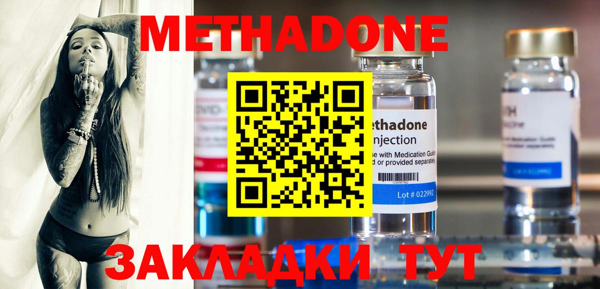 Метадон methadone Лесной